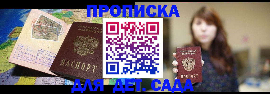 прописка гарантия в Корсакове