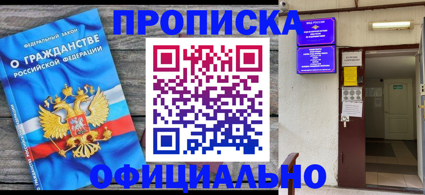 временная регистрация для всех в Корсакове