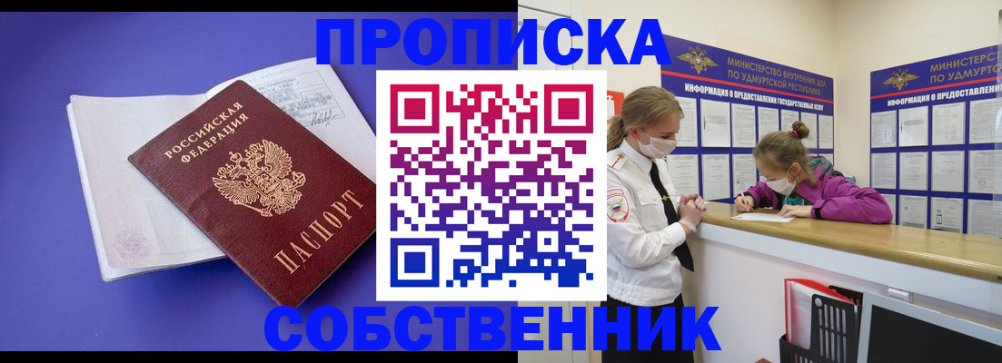 прописка в Корсакове