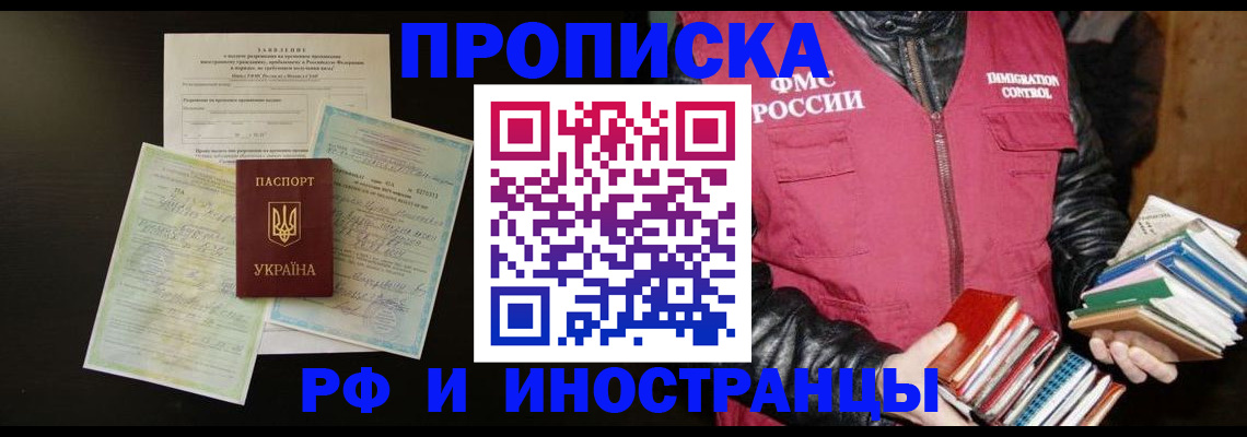 временная прописка в Корсакове