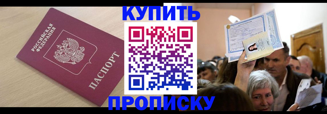 прописка штамп в Корсакове