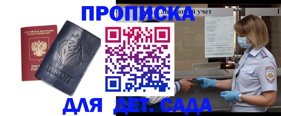 купить прописку в Корсакове